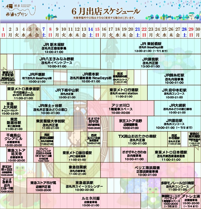 6月出店スケジュール